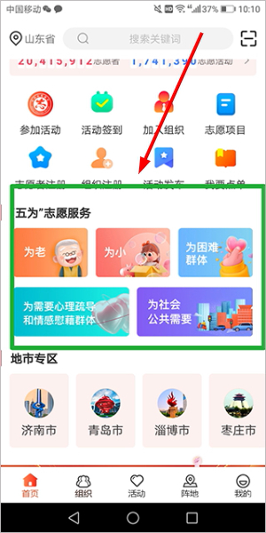 志愿山东