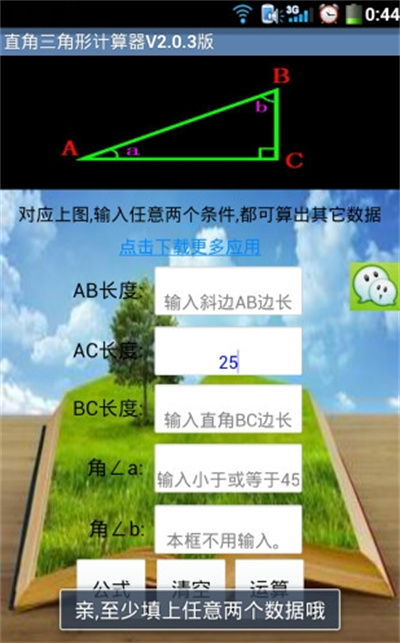 直角三角形懒人计算器