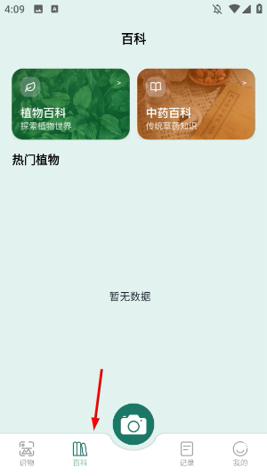 识花君植物识别官方版