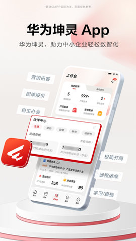华为坤灵