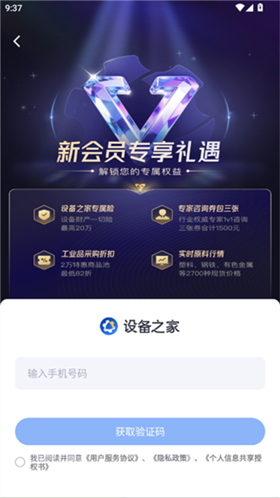 设备之家