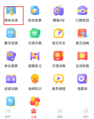 鲤鱼辅导软件