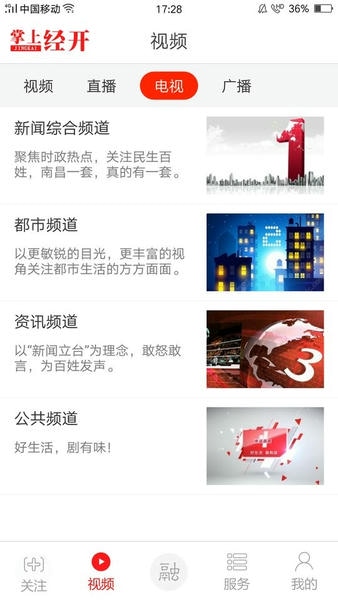 掌上经开