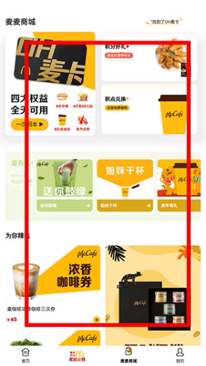 麦当劳app下载安装最新版