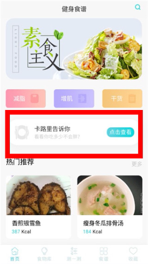 减肥食谱安卓版下载