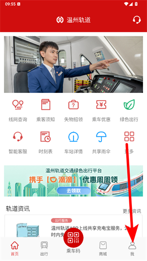 温州轨道