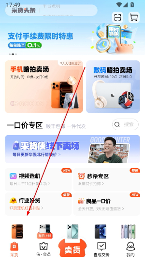 采货侠