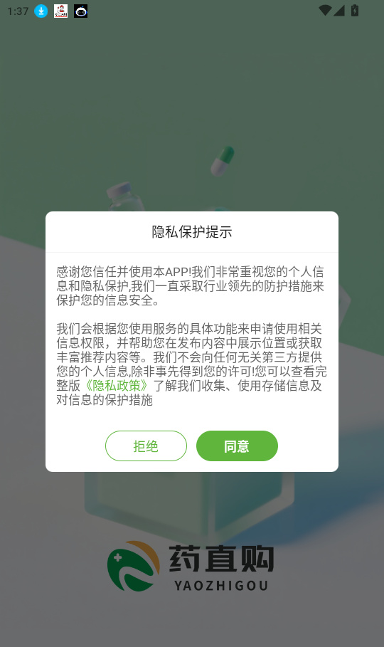 民营药直购