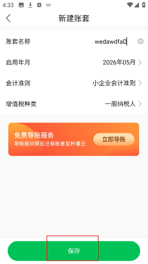 柠檬云财务