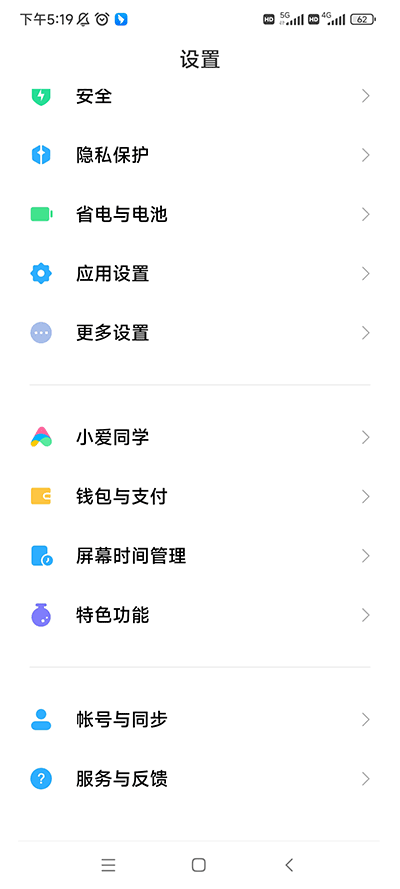 小米设置下载安装官方版