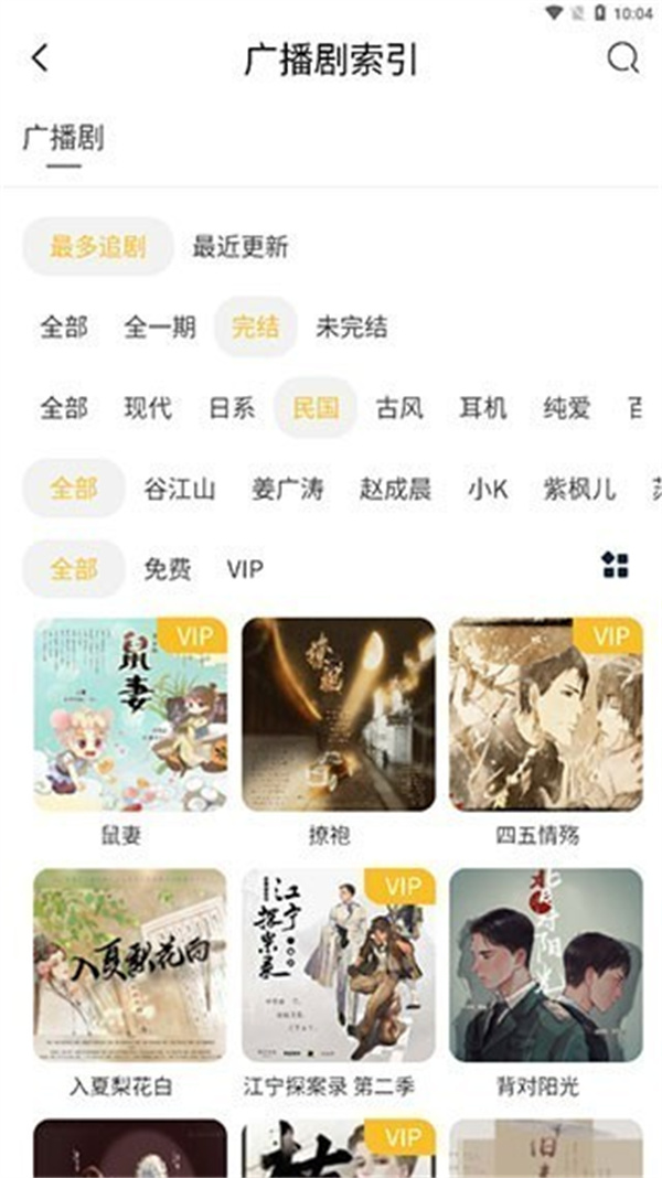 府声FM下载
