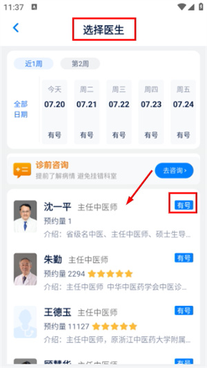 浙江预约挂号统一平台