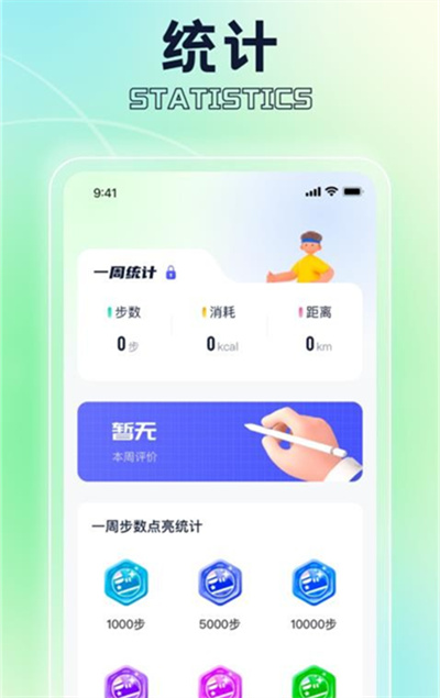 向阳计步