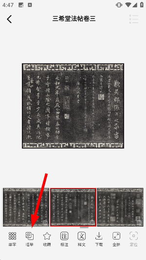 复真书法