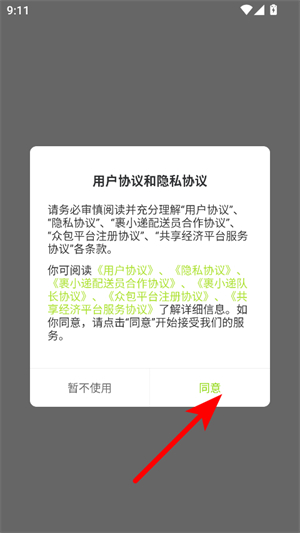 裹小递配送员