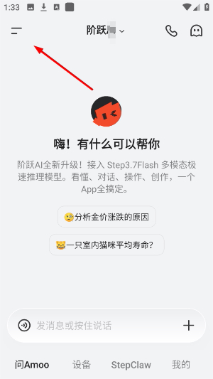 跃问