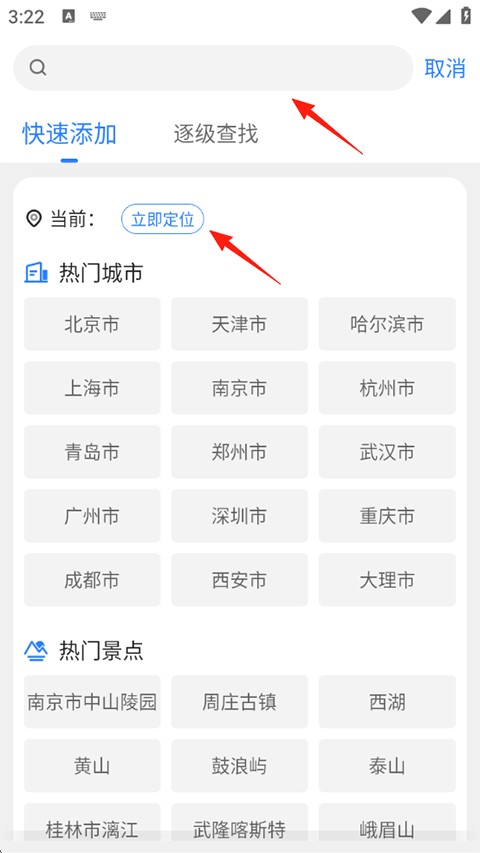 即刻天气预报app手机版