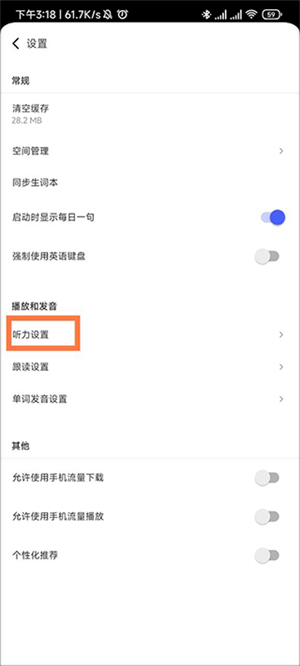 每日英语听力app