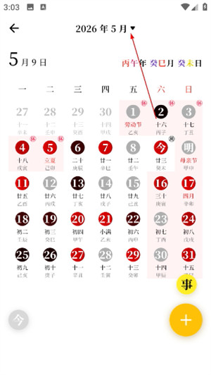 甲子日历app下载