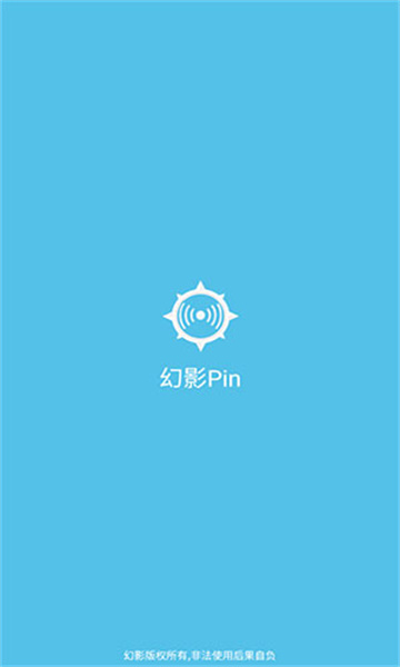 幻影pin