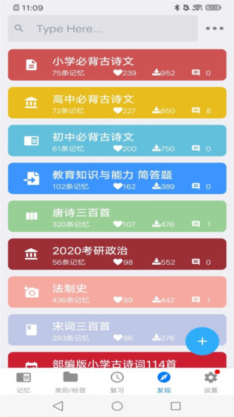 艾宾浩斯遗忘曲线记忆