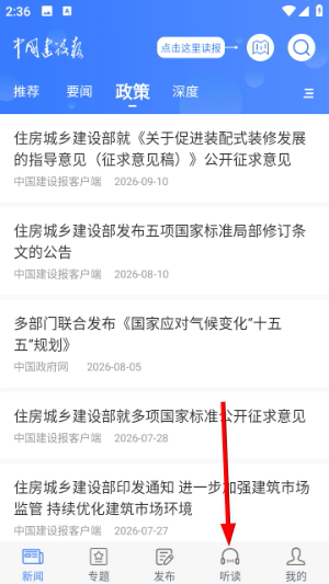 中国建设报