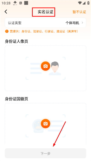蜂羽司机版
