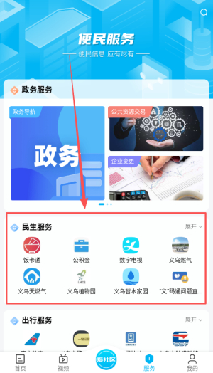 爱义乌