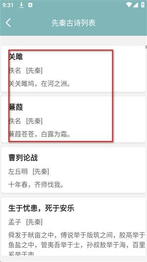 诗词猜猜猜