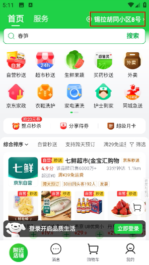 京东到家app下载
