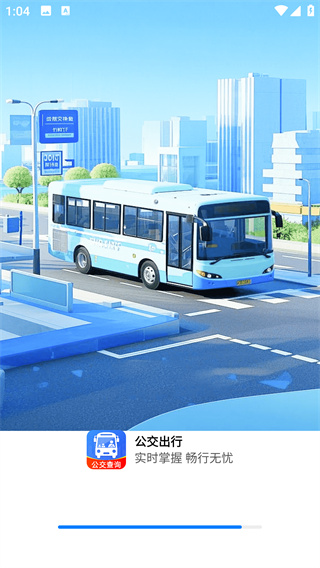 公交车实时出行通app