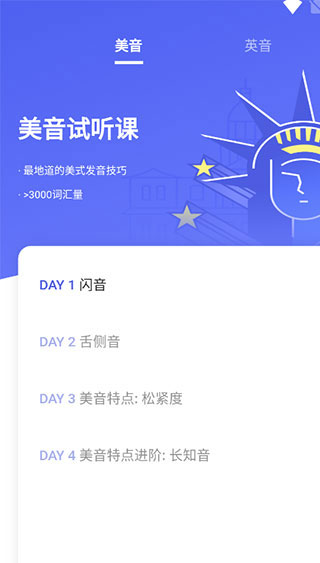 咸蛋英语口语APP