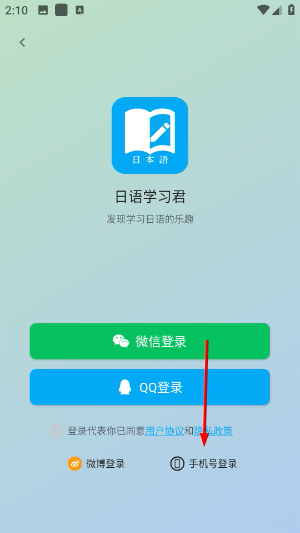 日语学习