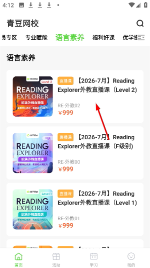 青豆网校app下载