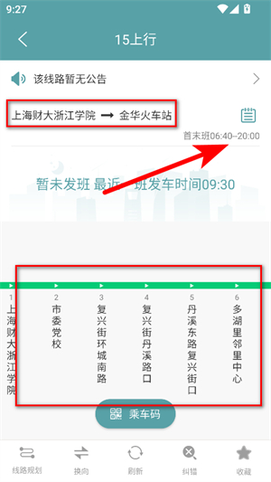 金华行