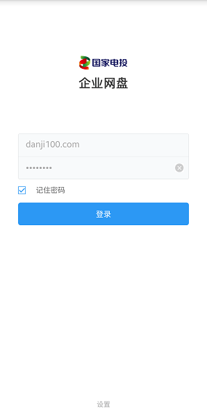 国家电投企业网盘
