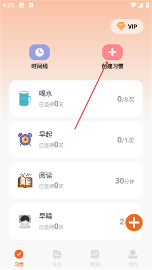 自律计划软件下载免费版安卓