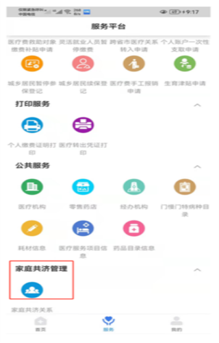 临沂医保
