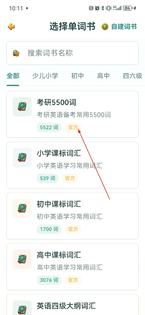 单词大冒险