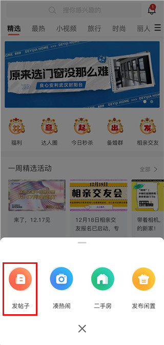 得意生活武汉论坛app