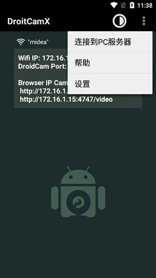 DroidCamX手机端app