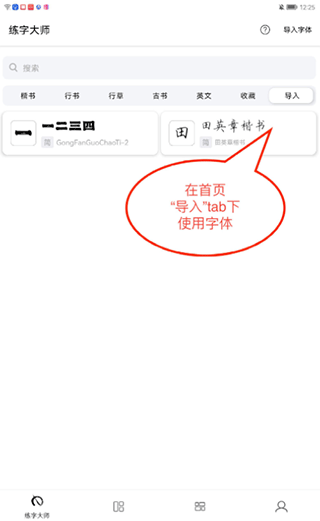 练字大师app下载安卓版