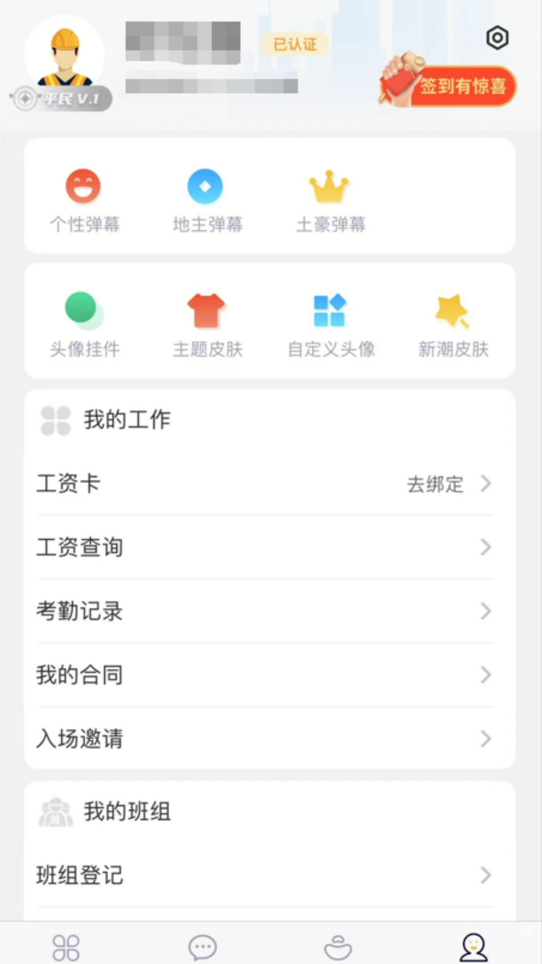 新薪通工人端app下载