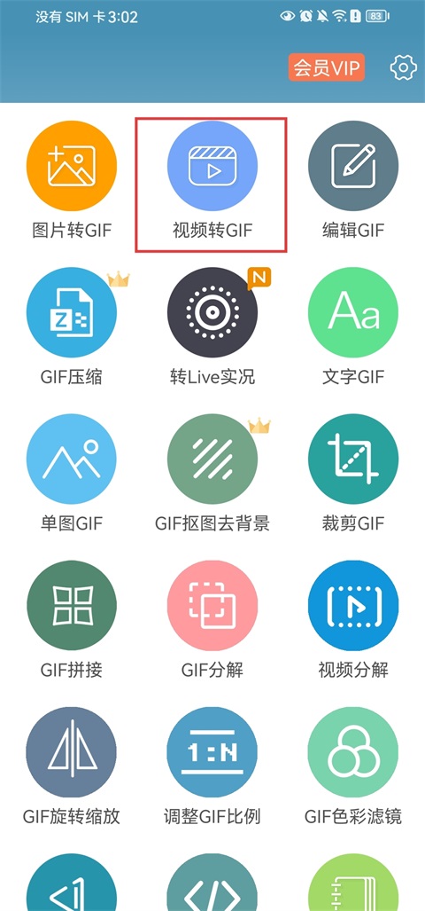 gif动图制作免费软件