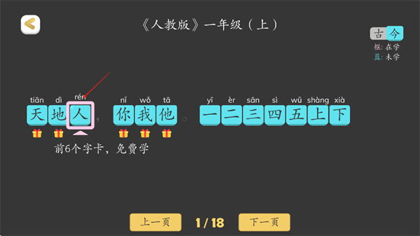 古古识字免费版