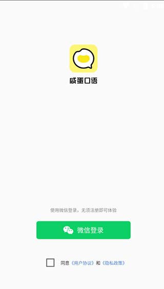 咸蛋英语口语APP