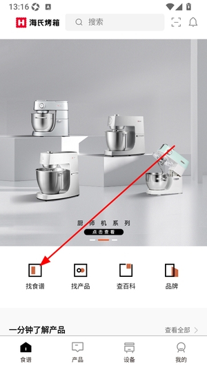 海氏烘焙app