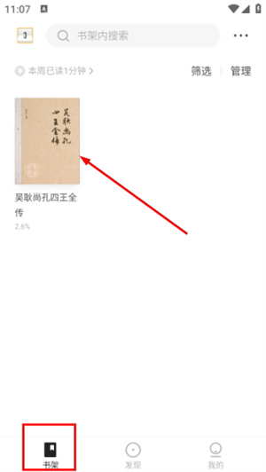 掌阅精选app