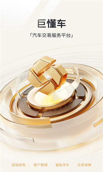 巨懂车app下载