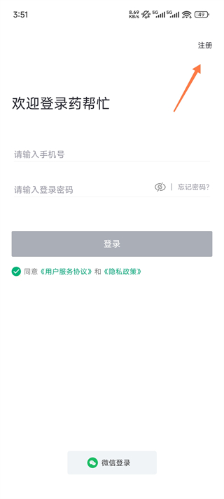 药帮忙网上购药平台
